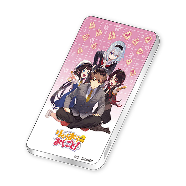 りゅうおうのおしごと! モバイルバッテリー