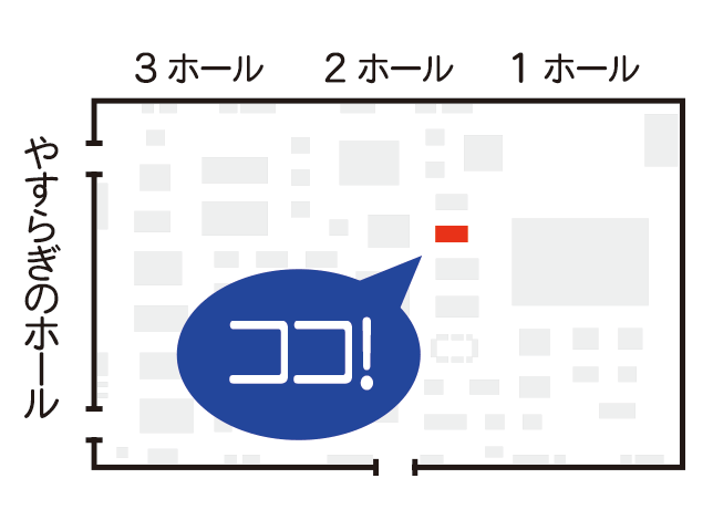 会場図